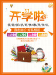 简约风格开学季海报