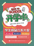 开学啦开学季海报