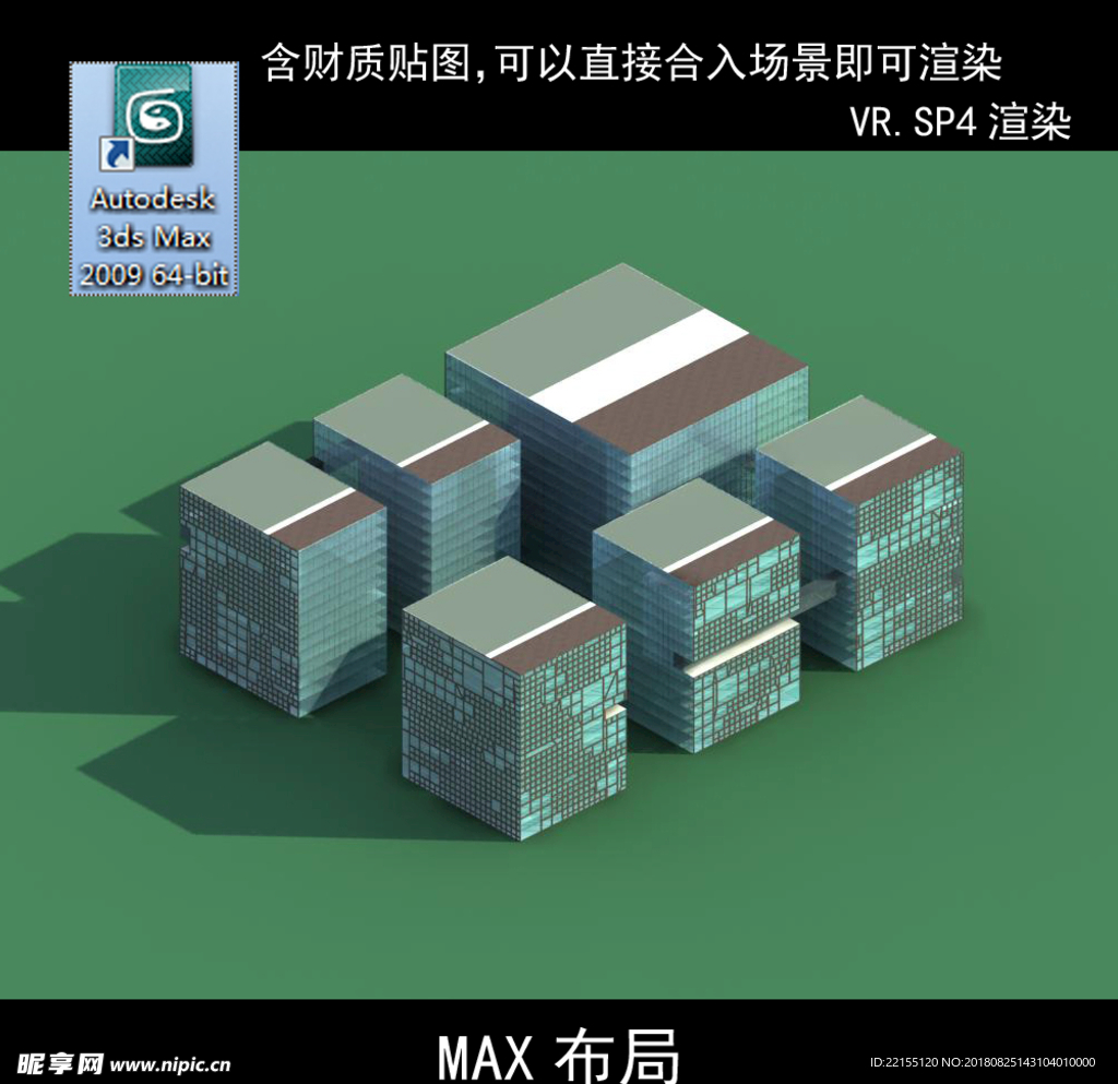 写字楼 现代办公楼 建筑模型图