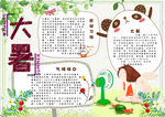 暑假小报