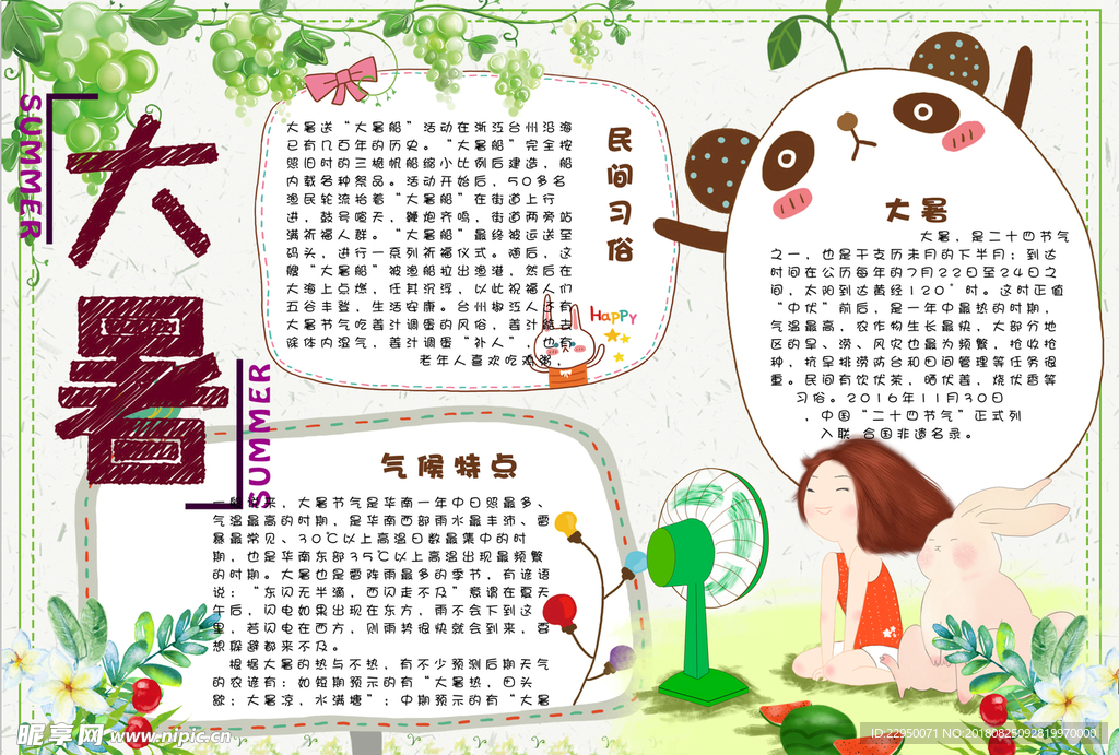暑假小报