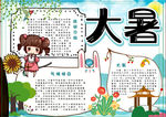 暑假小报