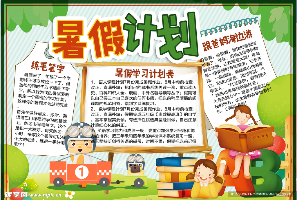 暑假小报