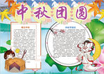 中秋节小报