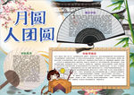 中秋节小报