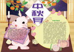 中秋节小报