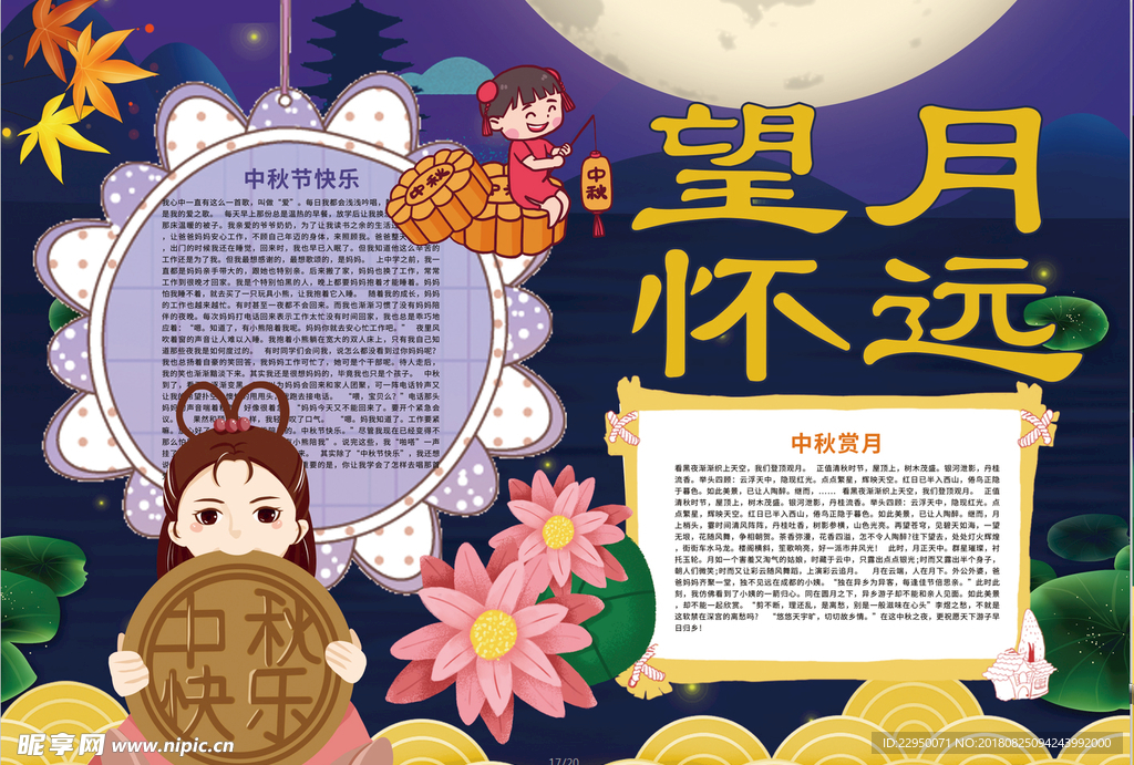 中秋节小报