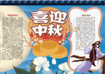中秋节小报