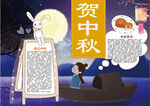 中秋节小报