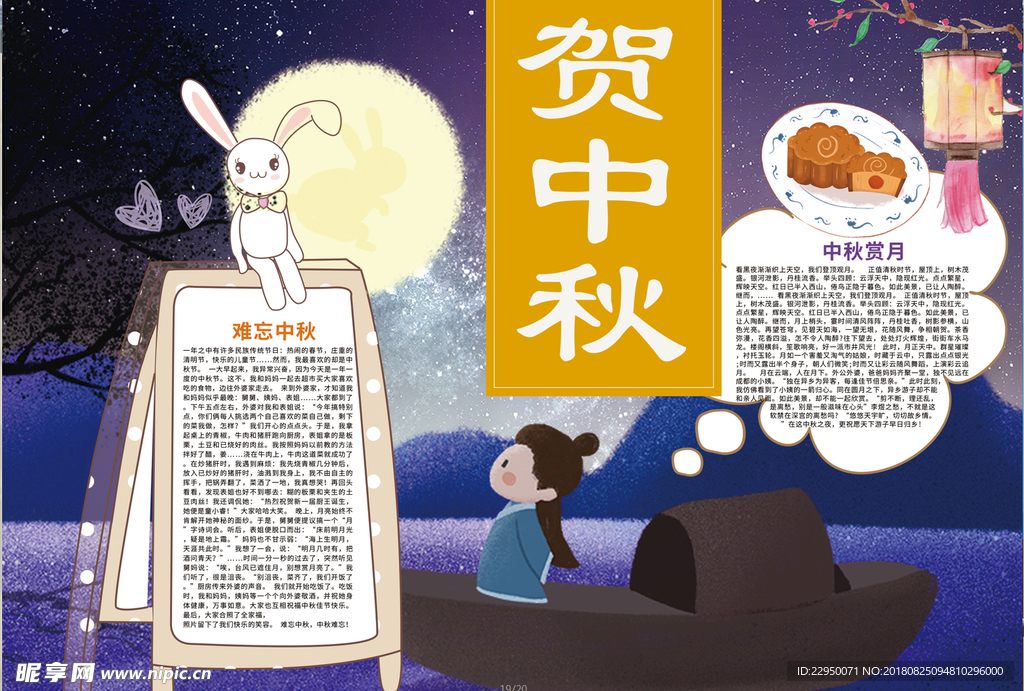 中秋节小报