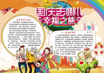 国庆节小报