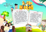 教师节小报