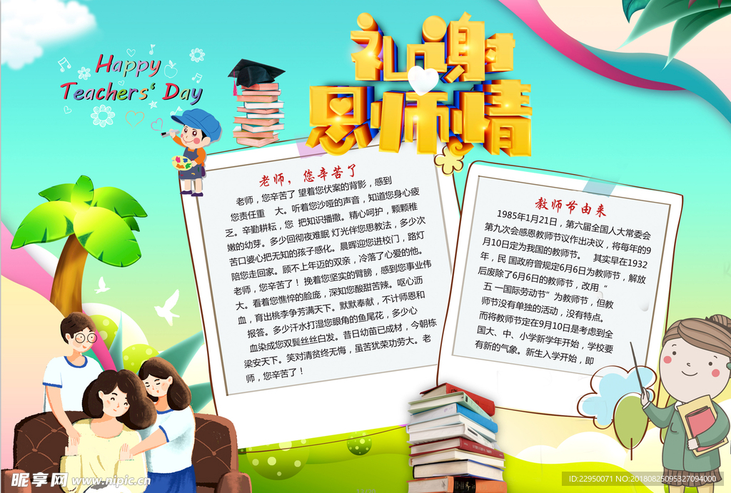 教师节小报