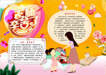 教师节小报