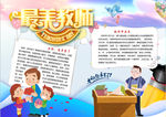 教师节小报