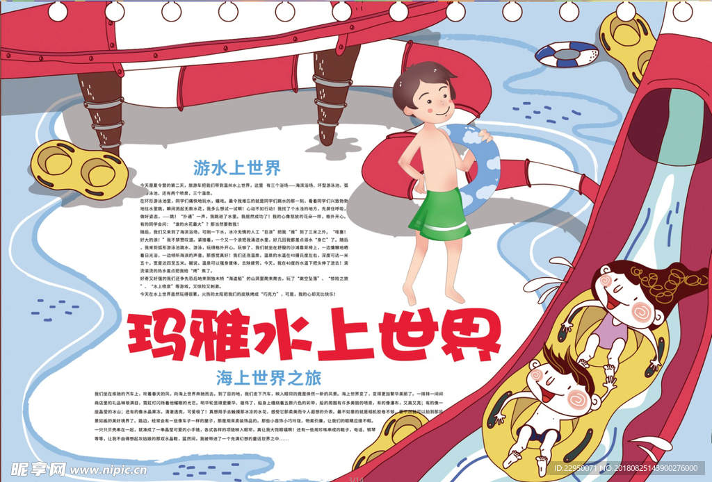 旅游小报