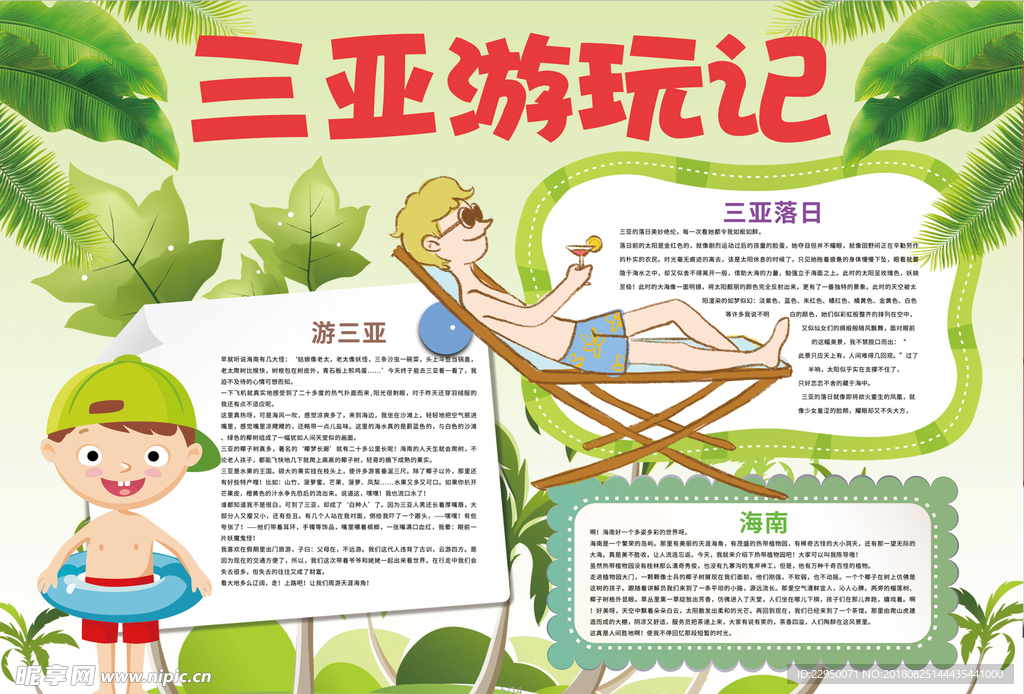 旅游小报