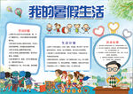 暑假小报