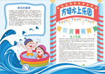 旅游小报