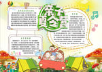 学习小报