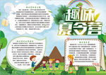 假期小报