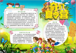 假期小报