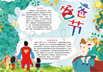 父亲节小报