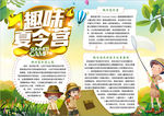 夏令营小报