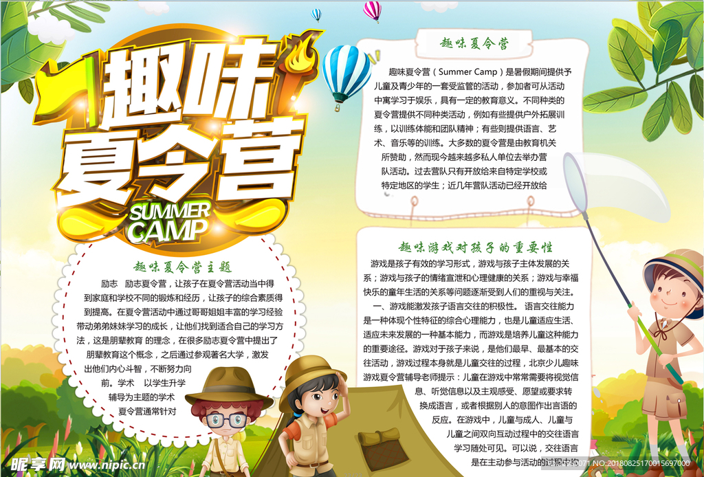 夏令营小报