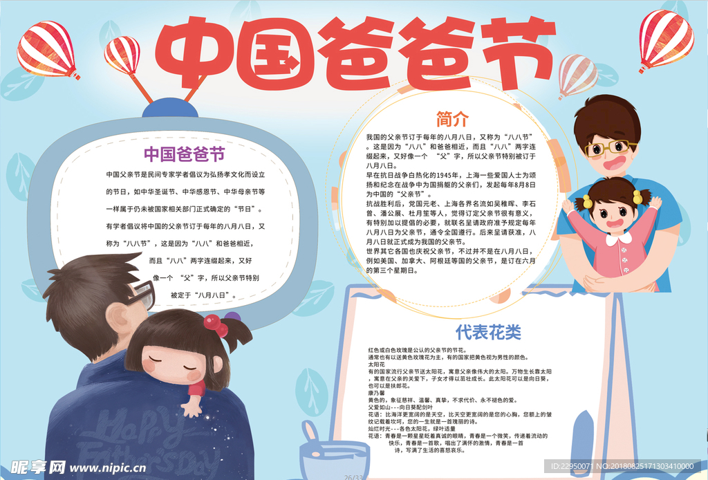 父亲节小报