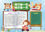 学习小报