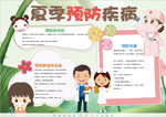 夏季小报