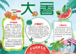 暑假小报