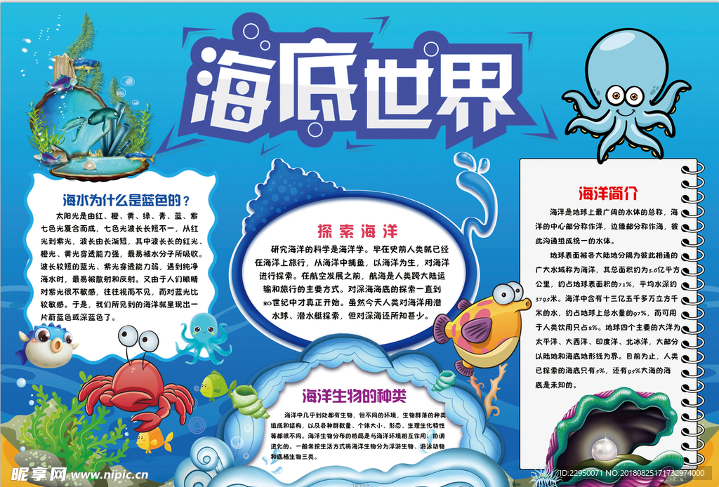 科普小报