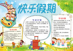 假期小报
