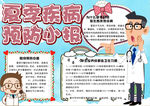 健康小报