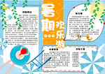 暑假小报