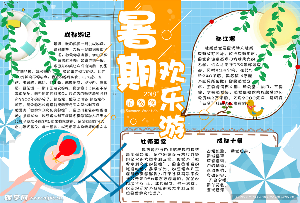 暑假小报