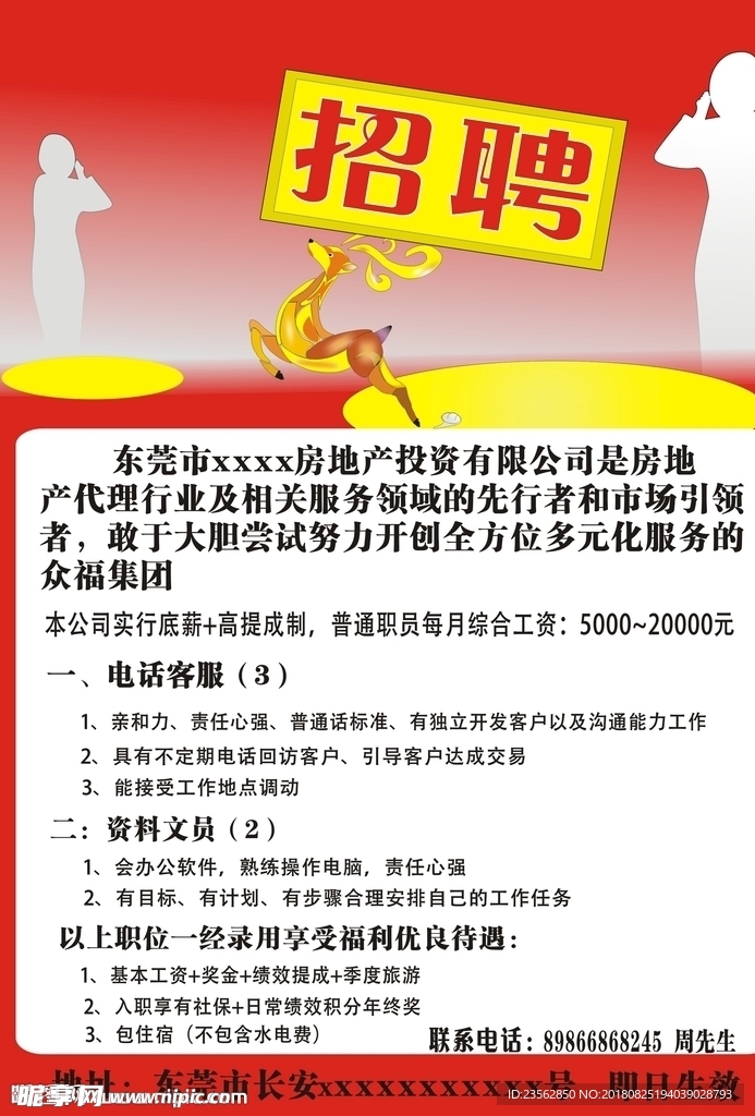 招聘海报