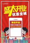 开业海报