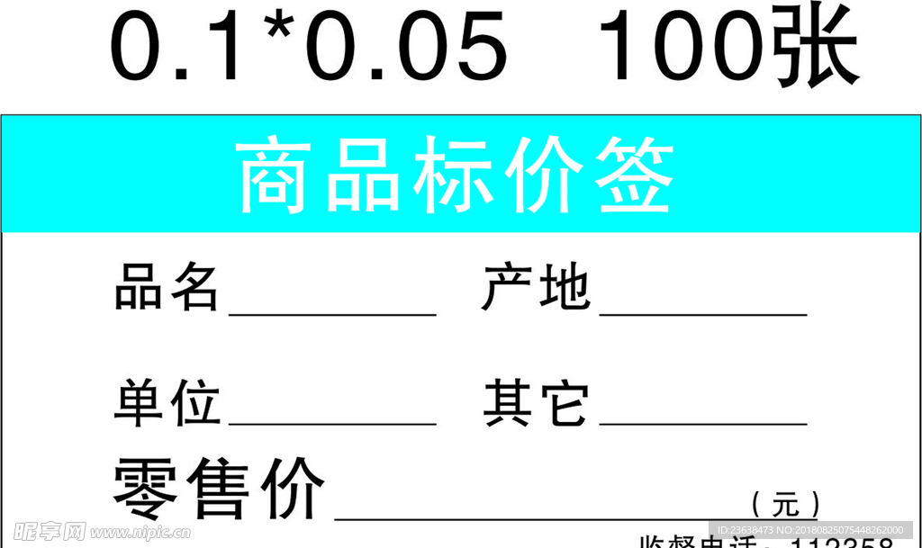 标价签