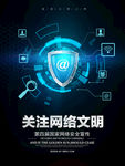 网络文明
