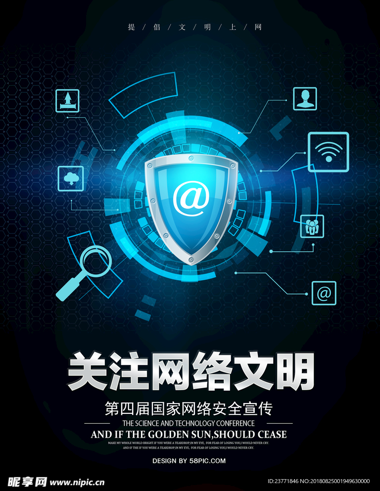 网络文明