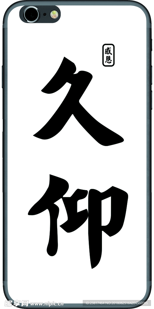 手机壳图案
