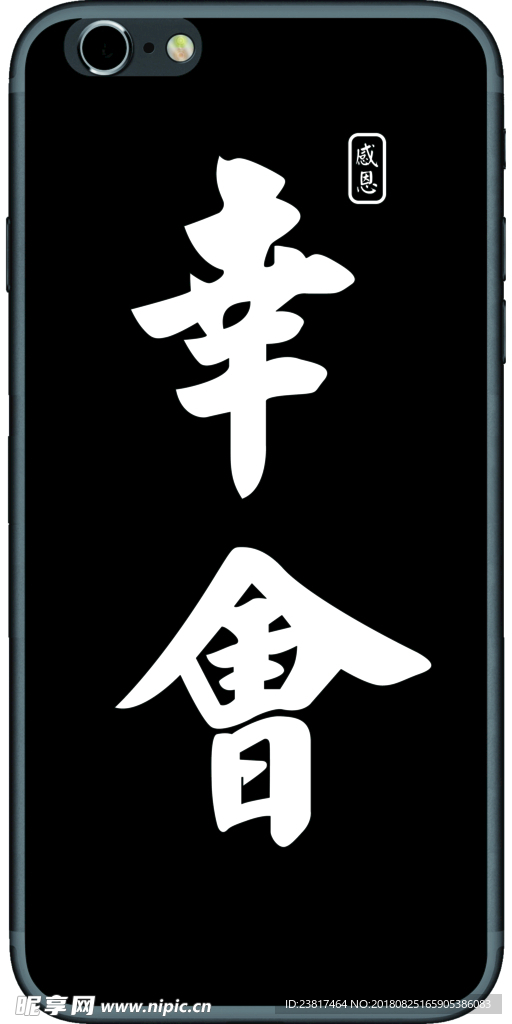手机壳图案