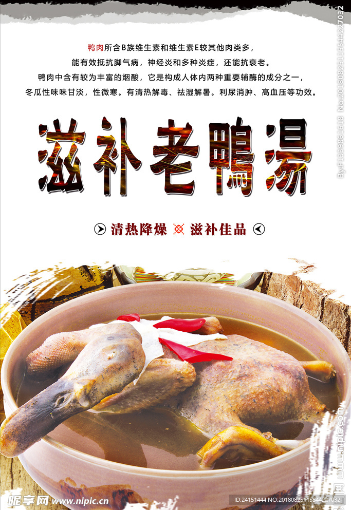 滋补老鸭汤