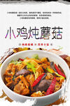 小鸡炖蘑菇