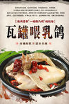 瓦罐喂乳鸽