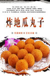 炸地瓜丸子