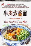 牛肉炸酱面
